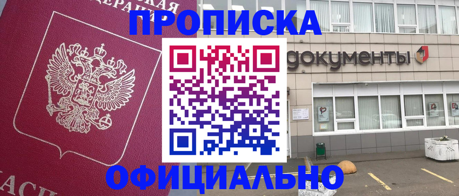 прописка регистрация в Абазе